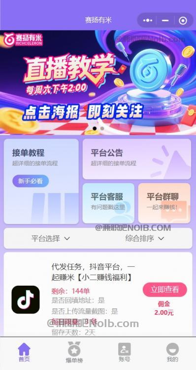 肇庆【赛扬有米】宝妈学生居家线上视频代发兼职平台，0撸赚米项目 第2张